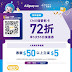 大家樂: AlipayHK滿$50減$5電子優惠券 至12月31日