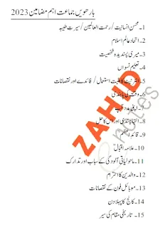 2nd year Urdu important essays 2024 topics