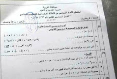 ورقة امتحان الرياضيات للصف السادس الابتدائى الترم الثاني 2017 محافظة الغربية