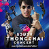 (HD) Ruam Wong THONGCHAI (2016) บันทึกการแสดงสด รวมวง Thongchai Concert ตอน สุขใจนักเพราะรักคำเดียว