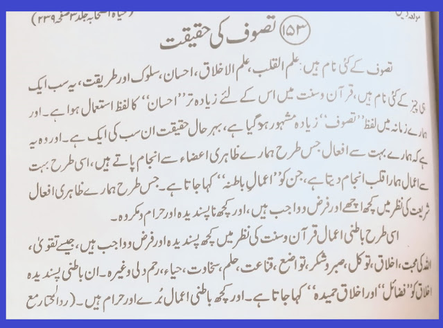 The Reality of Sufism in Islam,Tasawuf Meaning in English,MEANING OF SUFIYANA HAALAT,meaning of arifana haalat in Islam.