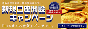 http://www.okachi.jp/campaign/advise/campaign1611.php