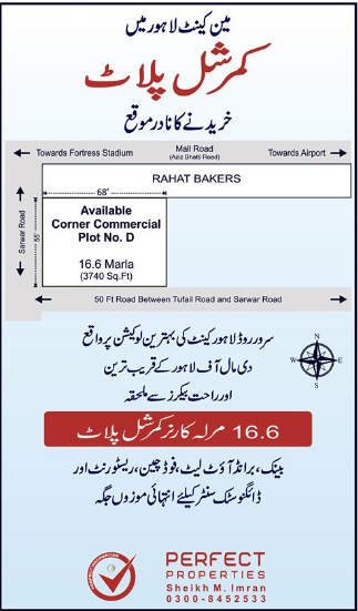 SEVER ROAD LAHORE, COMMERCIAL PLOT