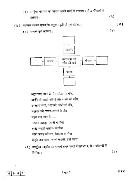 MH-BOARD-CLASS-12-HINDI-04-J-2-2019