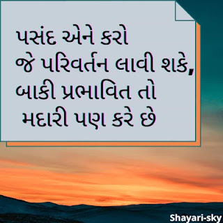 Good Morning Shayari gujarati
