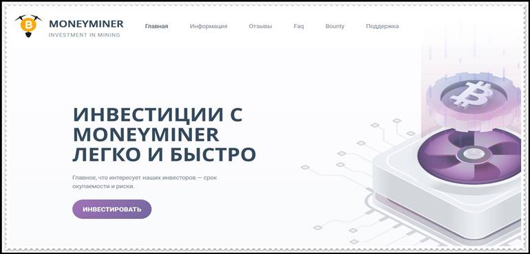 Мошеннический сайт moneyminer.me – Отзывы, развод, лохотрон? Мошенники