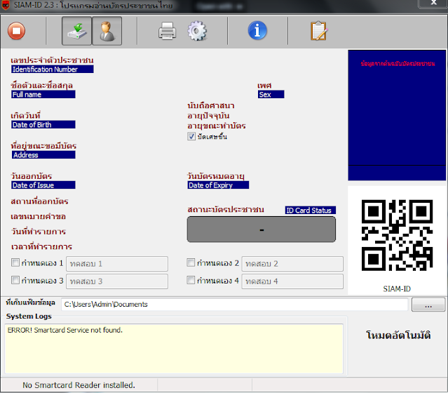 Siam ID (เครื่องอ่านบัตรประชาชนไทยฟรี Siam ID)