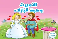 100 قصة مصورة و PDF