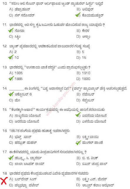 Assistant (Kannada Knowing) psc question