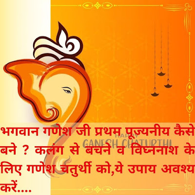 How did Lord Ganesha become the first revered person