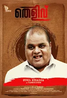 sunil sukhada, thelivu in english, thelivu malayalam movie, thelivu film, malayalam film thelivu, thelivu images, thelivu, mallurelease