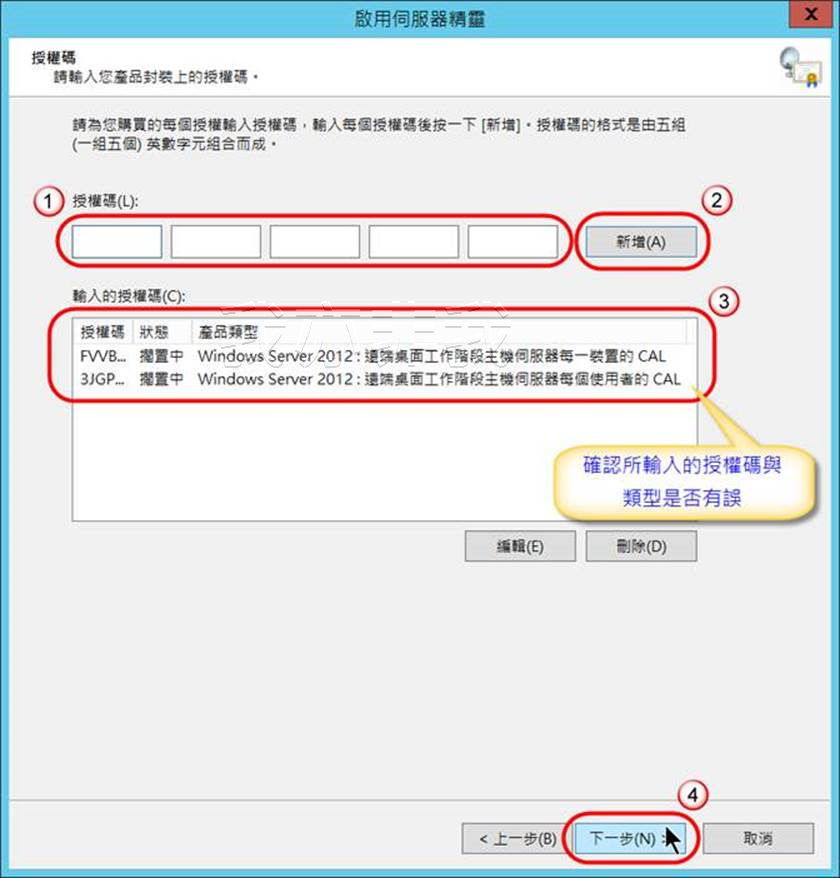 輸入所購買的授權碼，按下「下一步」 
