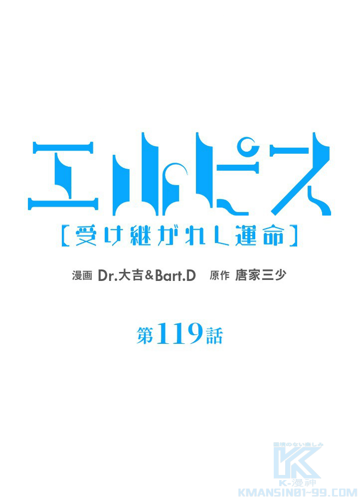エルピス~受け継がれし運命~ 第120話 - 1