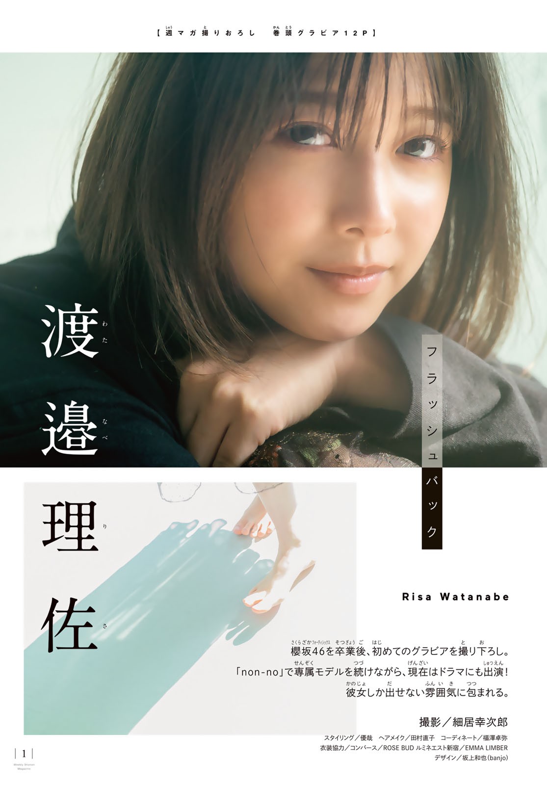 Watanabe Risa 渡邉理佐, Shonen Magazine 2023 No.13 (週刊少年マガジン 2023年13号) img 3