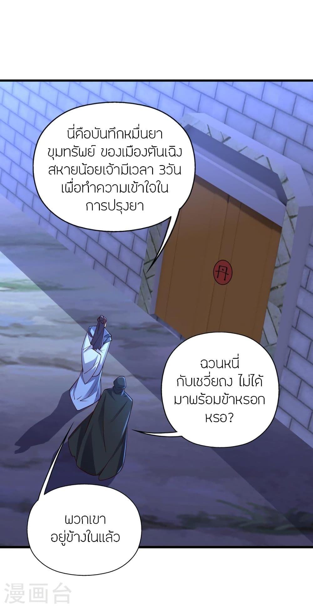 Banished Disciple’s Counterattack จักรพรรดิเซียนยุทธ ตอนที่ 301