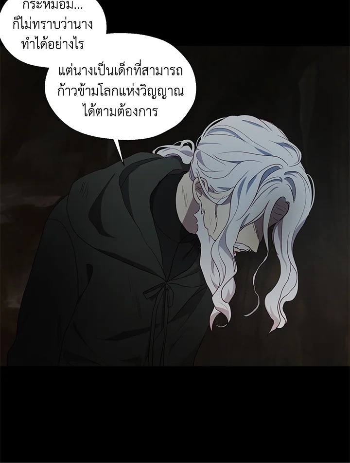 Seduce The Villain Father ตอนที่ 79