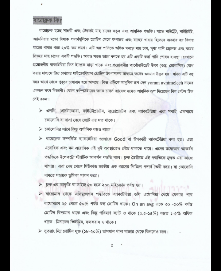 বায়োফ্লক পদ্ধতিতে মাছ চাষ বই pdf, বায়োফ্লক পদ্ধতিতে মাছ চাষ বই পিডিএফ, বায়োফ্লক পদ্ধতিতে মাছ চাষ বই pdf free download, বায়োফ্লক পদ্ধতিতে মাছ চাষ বই পিডিএফ ডাউনলোড,বায়োফ্লক পদ্ধতিতে মাছ চাষ বই pdf download,