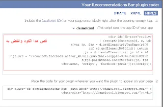  شامل كول Recommendations Bar