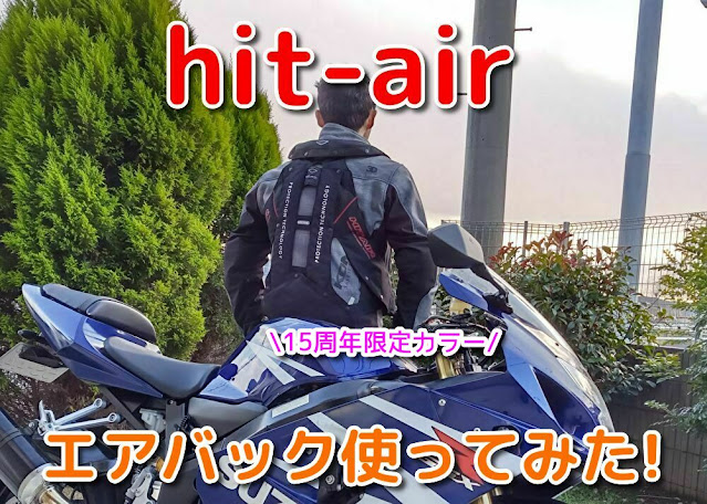 ヒットエアー　hit-air　MLV-C　エアバック
