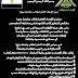 بيان اتحاد طلاب جامعة بنها بخصوص إضراب 11 فبراير