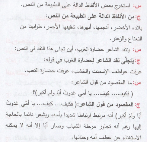 تحضير نص رسالة الى أمي للسنة الأولى متوسط – الجيل الثاني