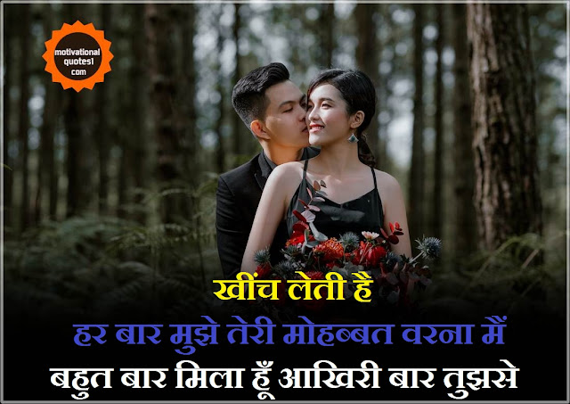 Latest Love Shayari in Hindi || True Love Status