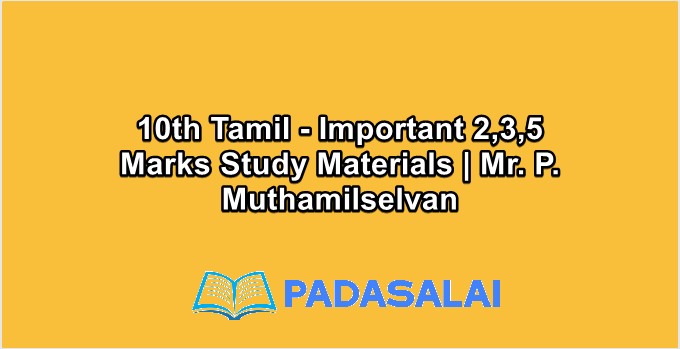 10th Std Tamil - Important 2,3,5 Marks Study Materials | Mr. P. Muthamilselvan