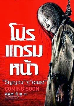 Coming-soon-thai-horror-movie