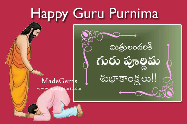 Telugu Guru Purnima Wishes Greetings for Whatsapp