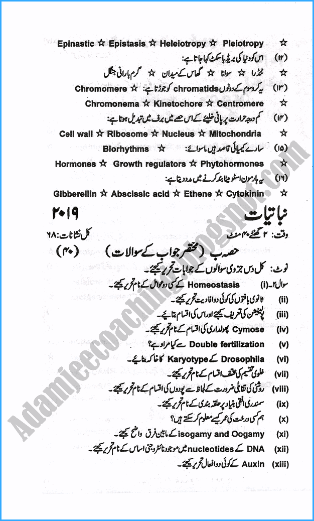 12th-botany-urdu-past-year-paper-2019