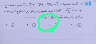  تداول امتحان الجبر والهندسة الفراغية لطلاب الثانوية العامة علمي رياضة و غرف التعليم تتبع المصدر 359738611_1729420757509470_3158550173879522454_n