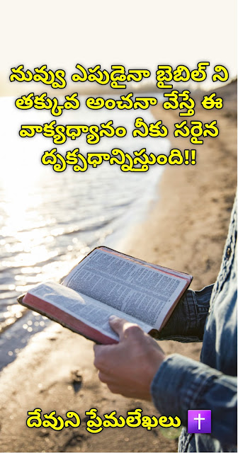 చరిత్ర అంతటిలో బైబిల్ మనందరికోసం భద్రపరచబడిందని తెలుసుకోవడం ఎంతో ప్రోత్సాహ్తాన్నిస్తుంది. స్ఫూర్తినిచ్చే ఒక చిన్న సందేశం ఈరోజు వాక్యధ్యానంలో నేర్చుకుందాం!
