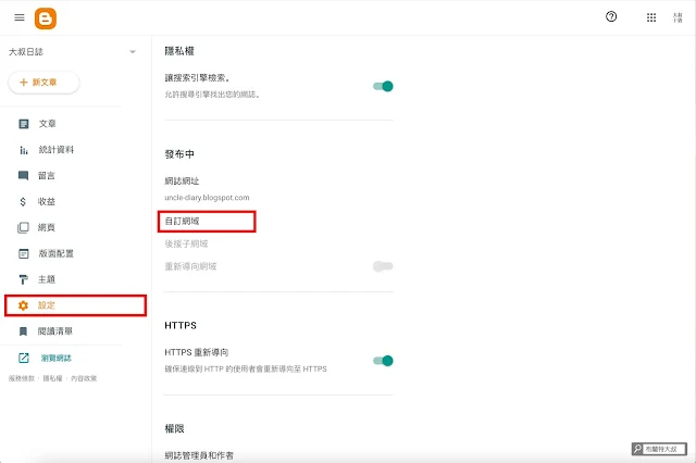 【網站 SEO】設定 Google Blogger/Blogspot 自訂網域，建立自己網站的專屬網址 - 進入 Google Blogger 的後台，來設定自訂網域