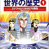 ダウンロード 学習漫画 世界の歴史 1 エジプトとメソポタミアの繁栄 古代オリエント オーディオブック