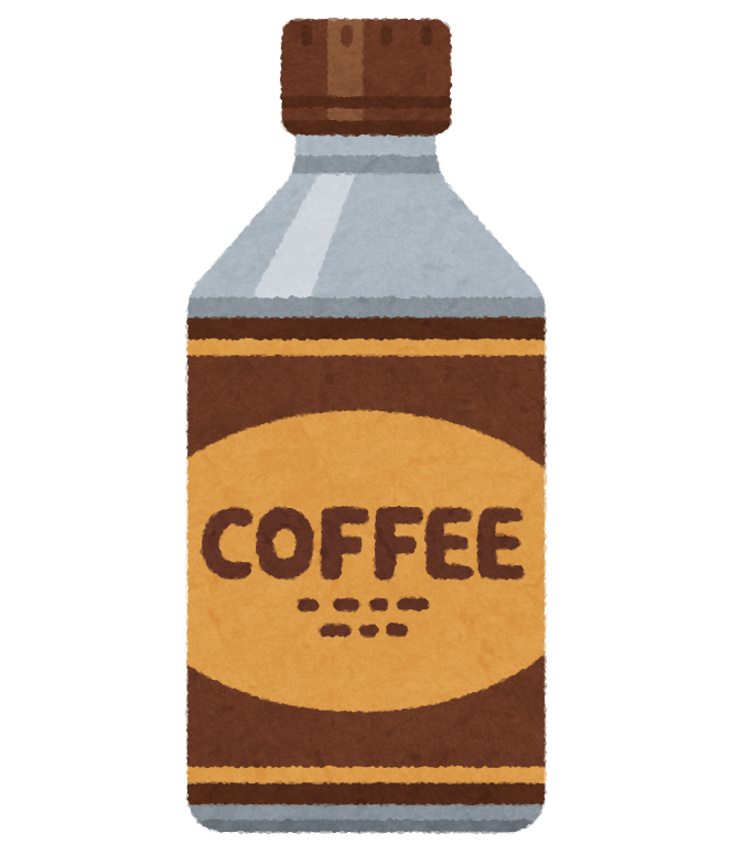 ボトル缶コーヒーのイラスト かわいいフリー素材集 いらすとや ボトル缶コーヒーのイラスト かわいいフリー素材集 いらすとや