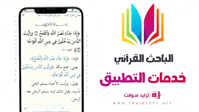 برنامج الباحث القرآني النسخة الاصلية للجوال