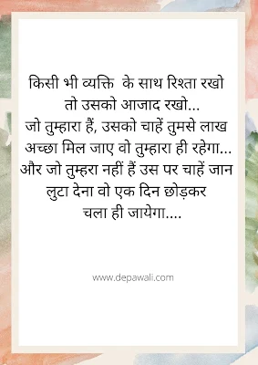 किसी भी व्यक्ति  के साथ रिश्ता रखो Anmol vachan Hindi