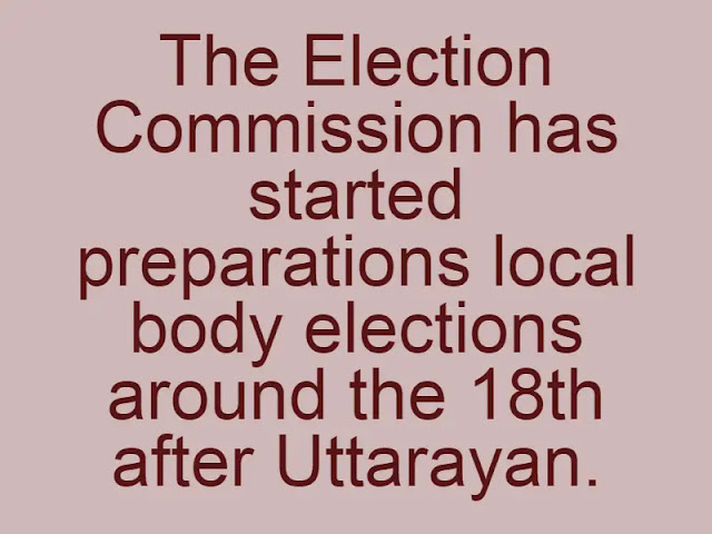 Election Commission