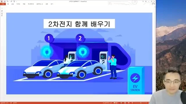 2차전지 함께 배우기 2차전지 함께 배우기