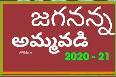 JAGANANNA AMMAVADI 2020-21 FINAL ELIGIBILITIES LISTS