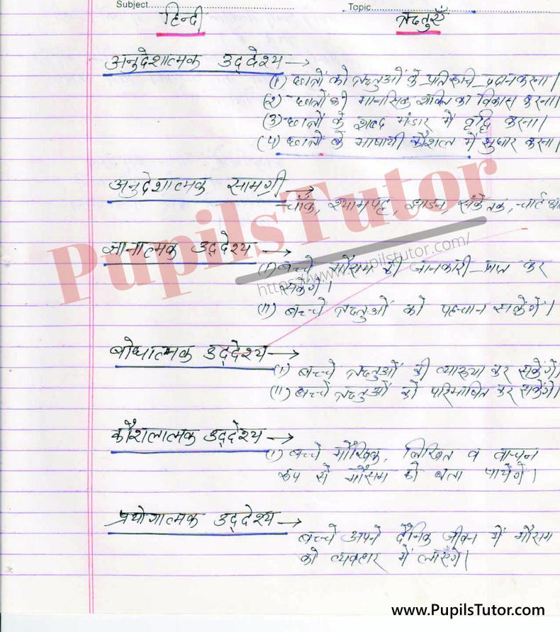 ritue Lesson Plan in Hindi for B.Ed First Year - Second Year - DE.LE.D - DED - M.Ed - NIOS - BTC - BSTC - CBSE - NCERT Download PDF for FREE