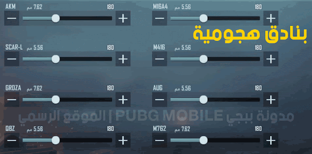 ما هي البنادق الهجومية ببجي موبايل