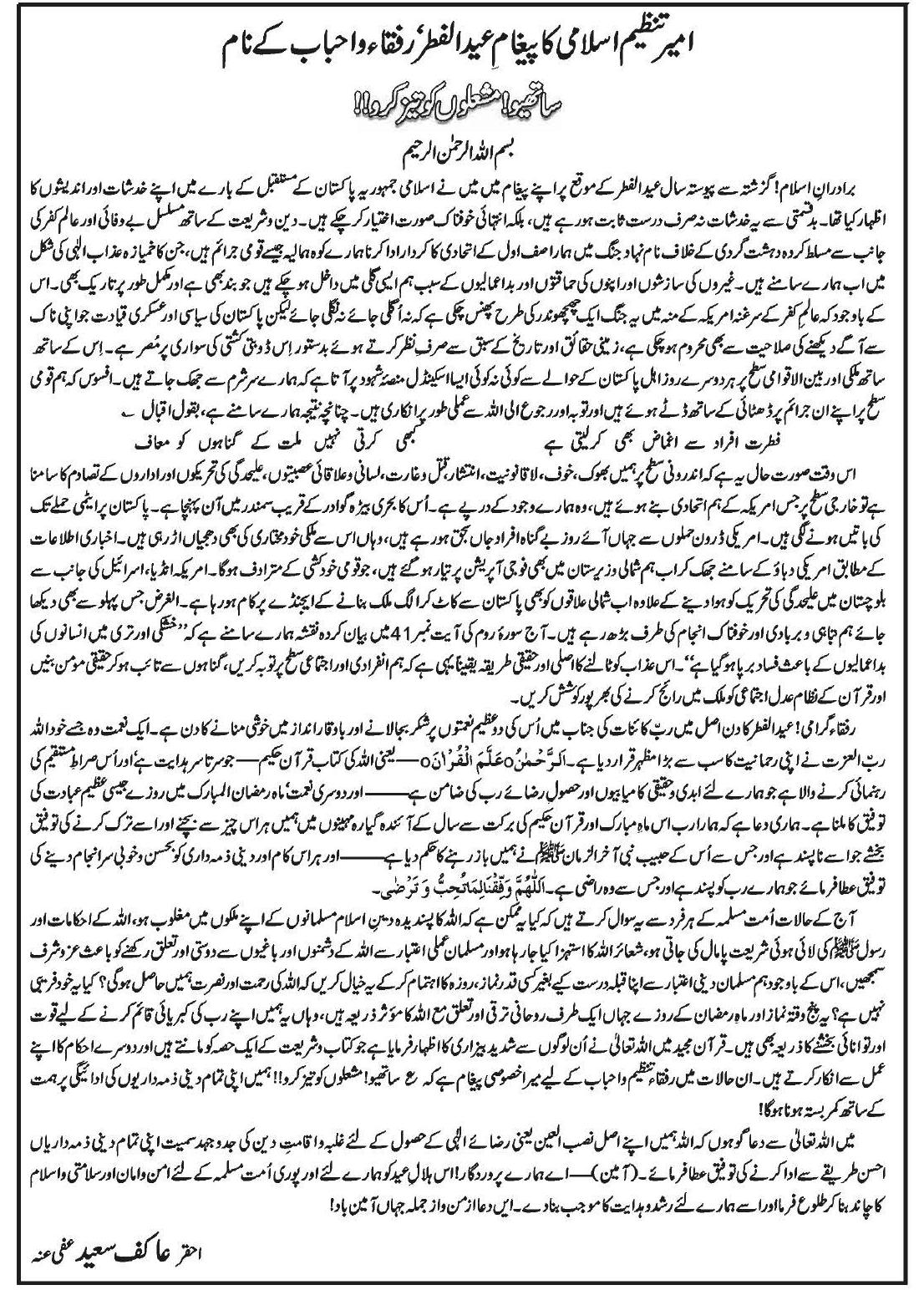 Nida-e-Khilafat: Urdu: Message On Eid-ul-Fitr By Hafiz 