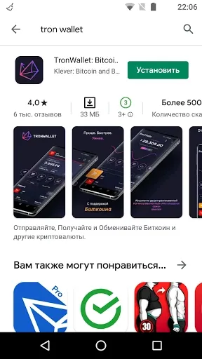 Установка приложения TRONex