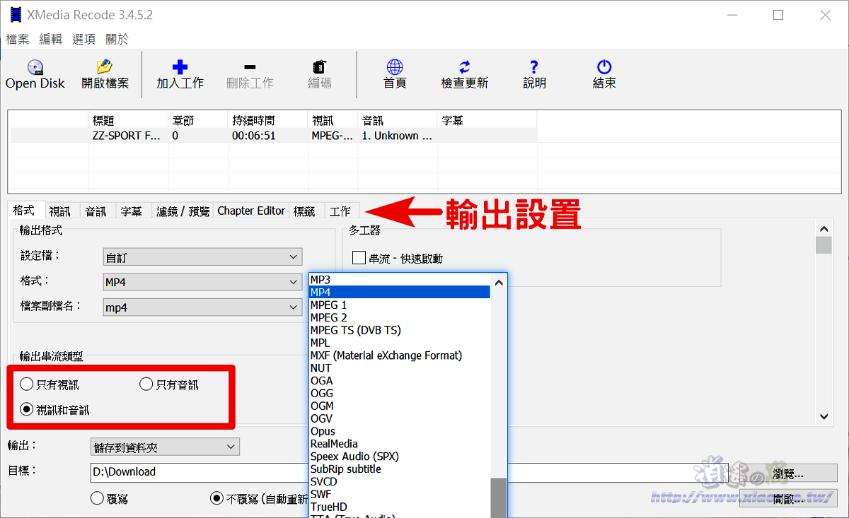 XMedia Recode 免費影音轉檔軟體