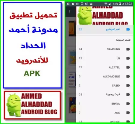 تحميل تطبيق مدونة احمد الحداد للأندرويد