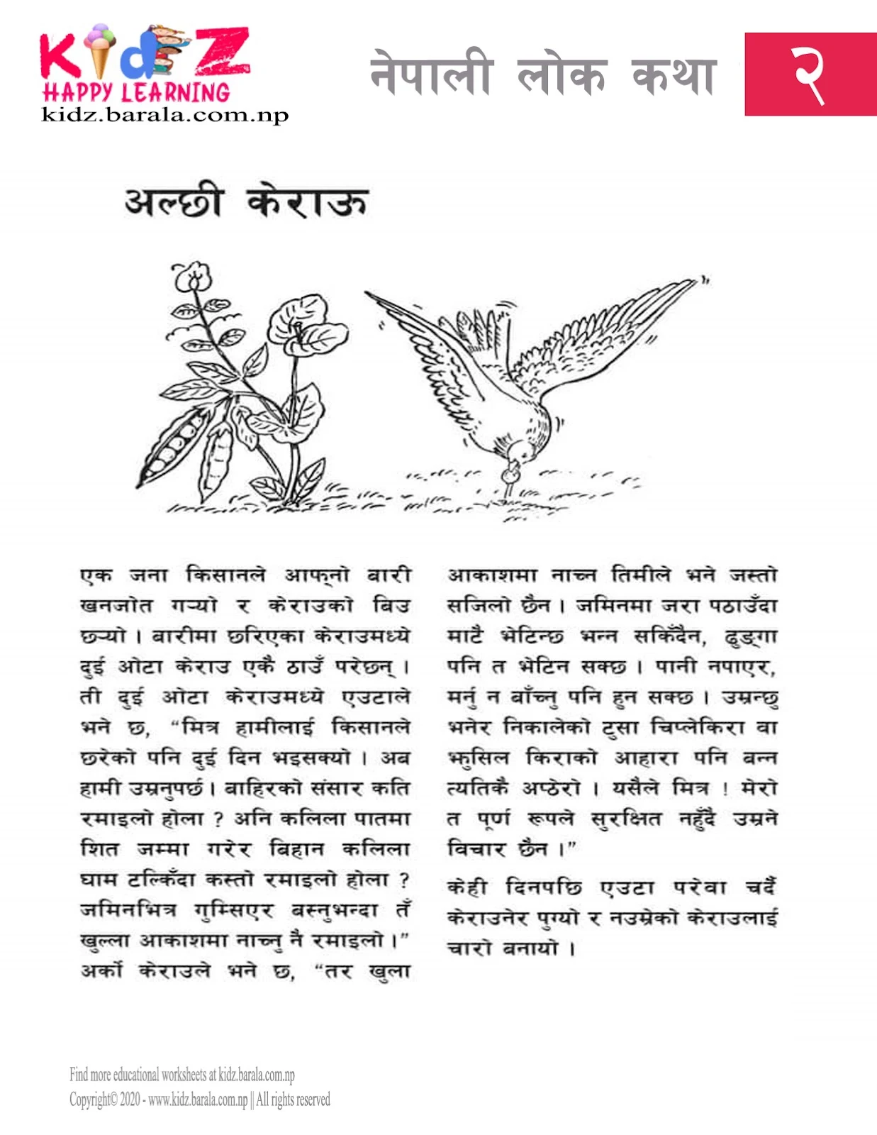 Nepali Folk Story in Nepali