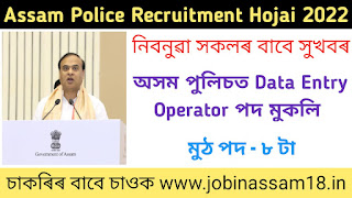 Assam Police Recruitment 2022 Hojai