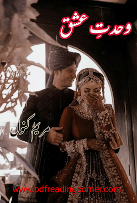 Wahdat e Ishq By Marium Kanwal - Pdf Book