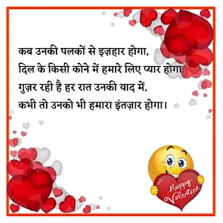 happy valentines day love shayari Images